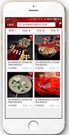 蜀绣e城app截图3