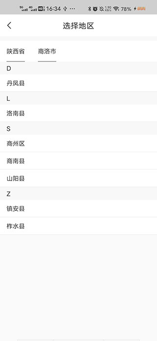陕西电力设备截图2