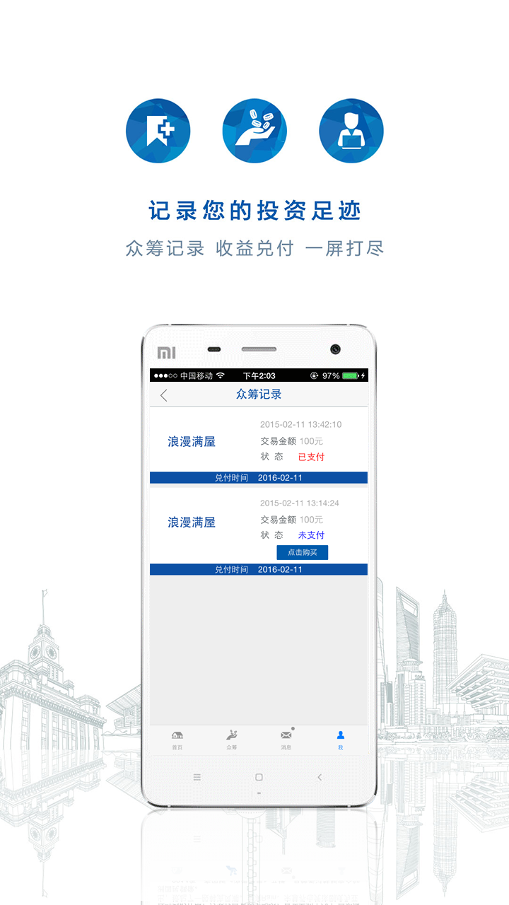海派筹截图1