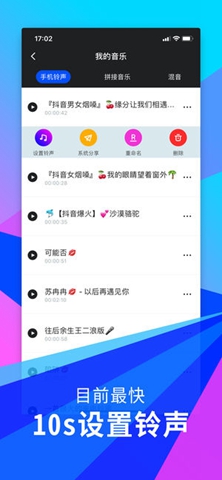 我爱铃声截图2