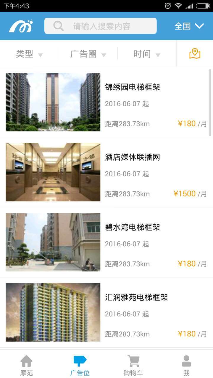 摩范生活截图1