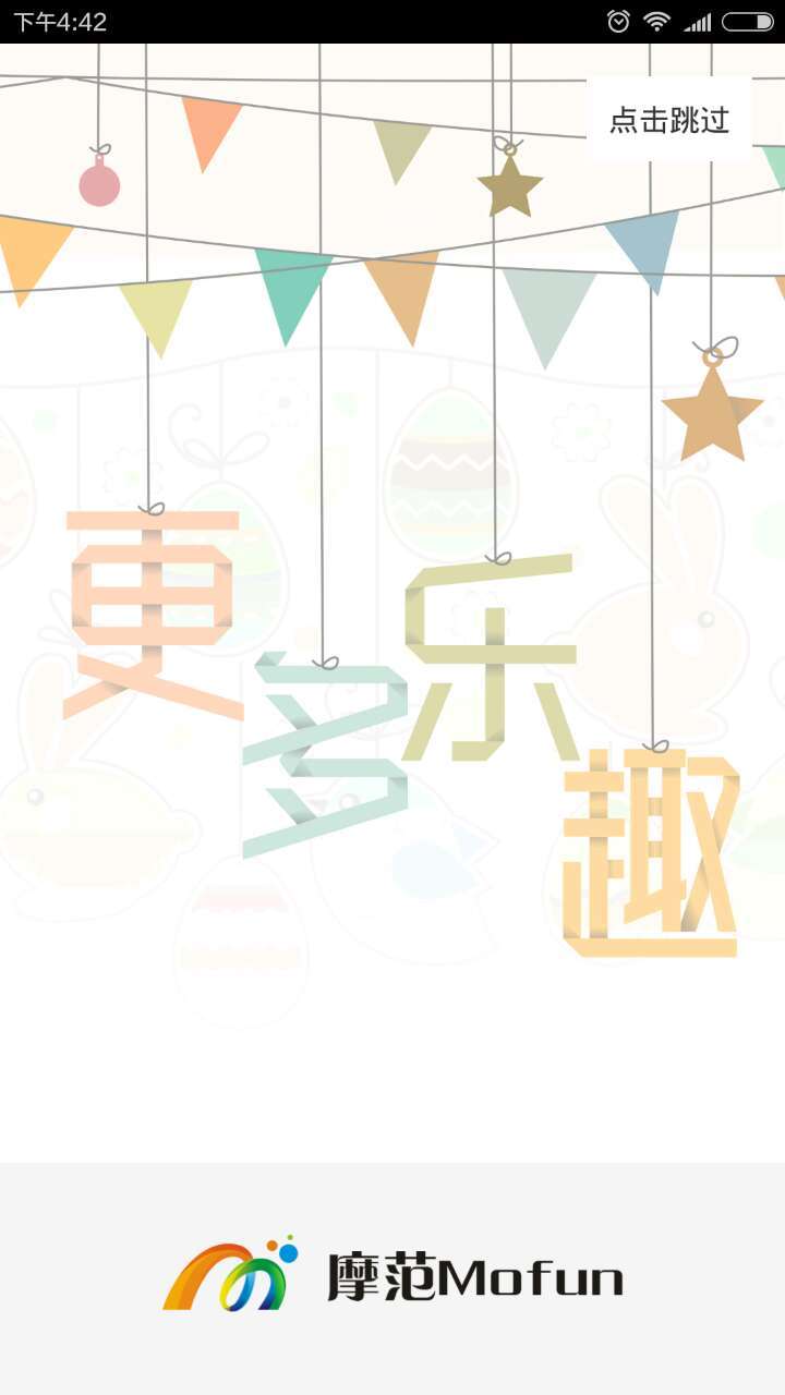 摩范生活截图3