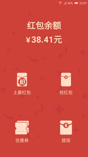 有个红包截图2