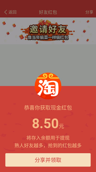 有个红包截图3