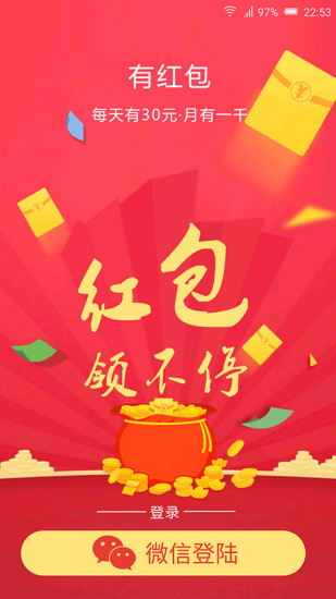 有个红包截图1