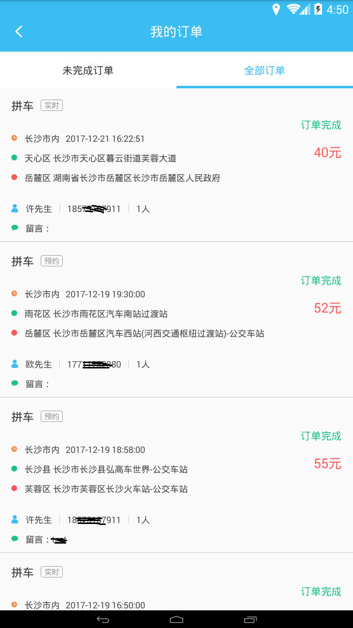 城际快线司机端截图3