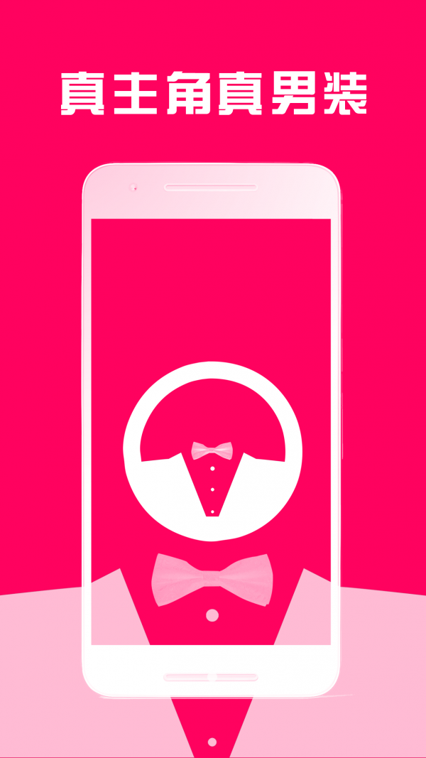 真男装截图2