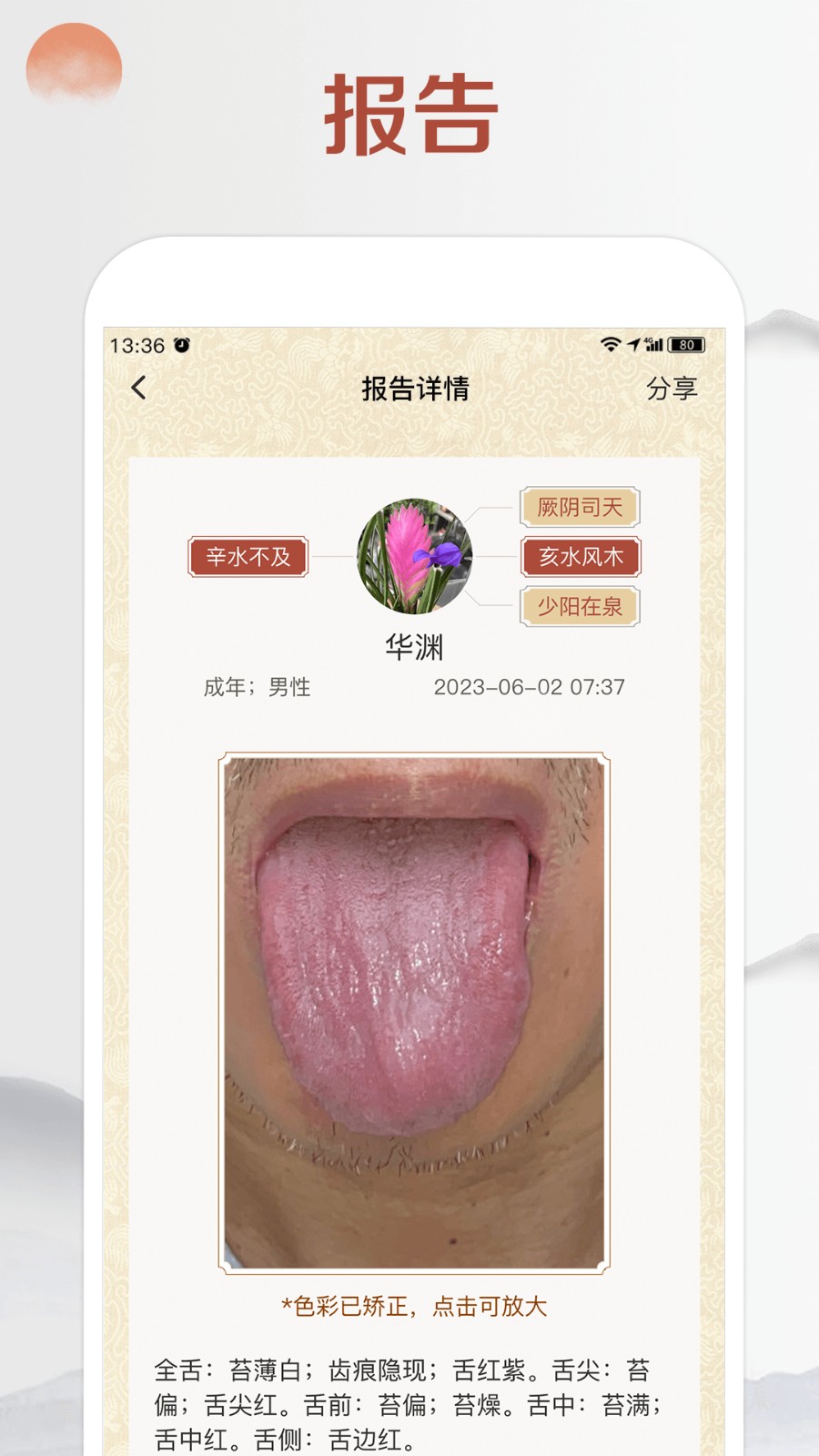 舌健康截图2
