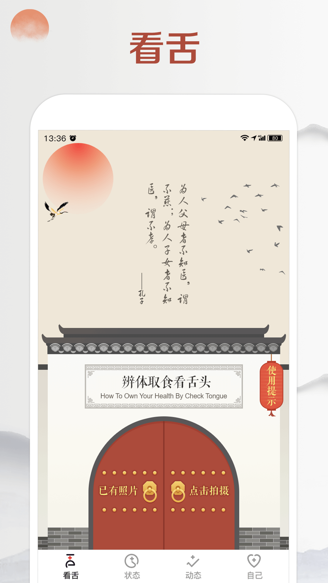 舌健康截图1