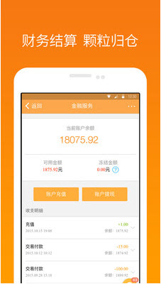 顾问小助手截图4