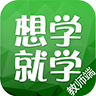 想学就学老师