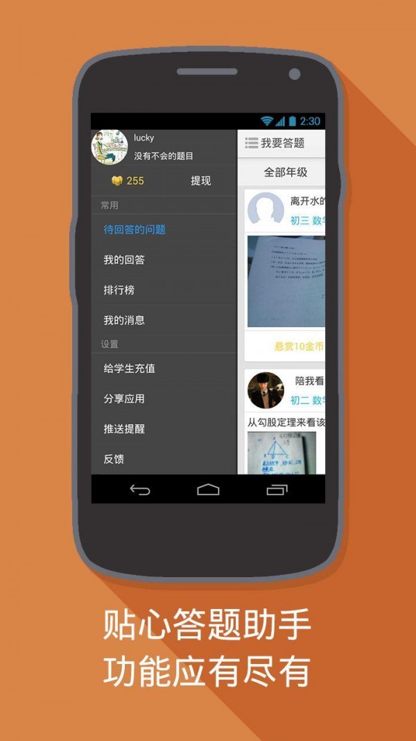 拍照答题赚钱截图4