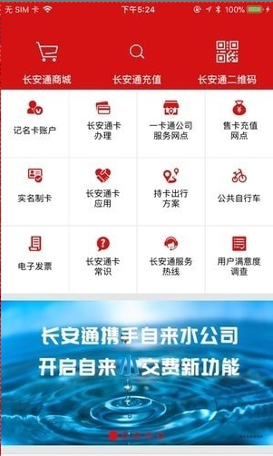 西安玉玺交通卡截图2