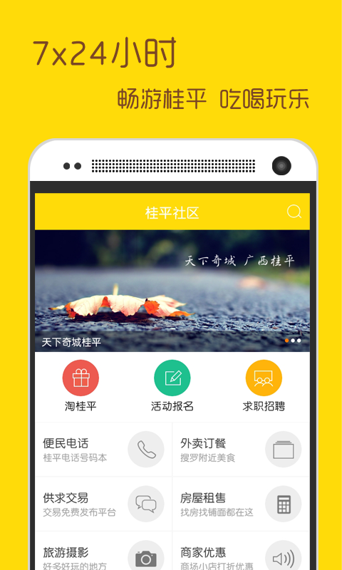 桂平社区截图3