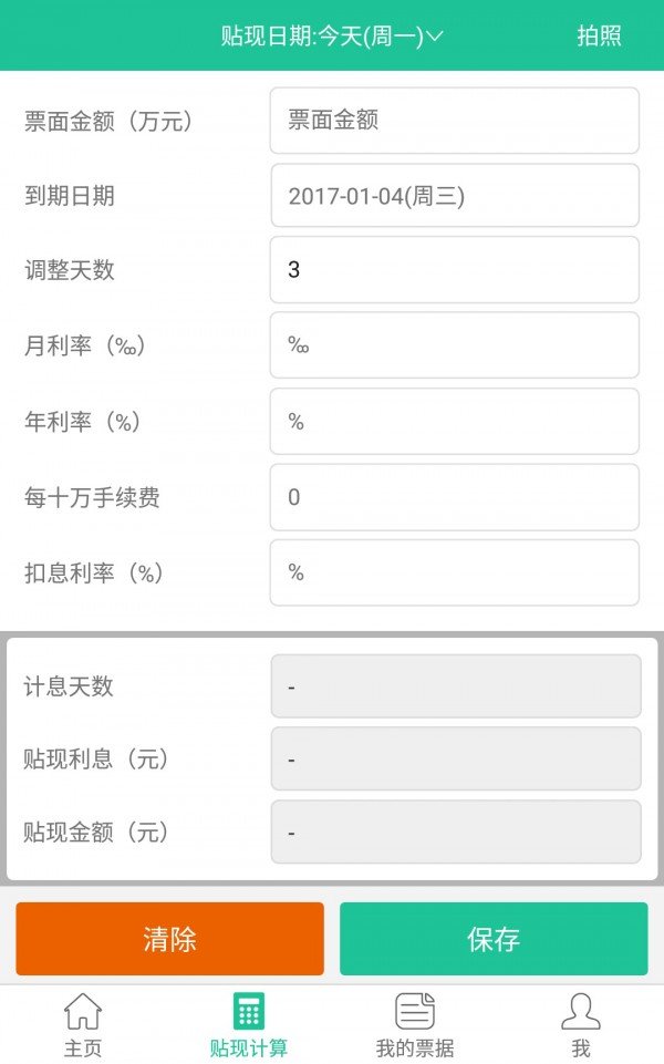 票据go截图2