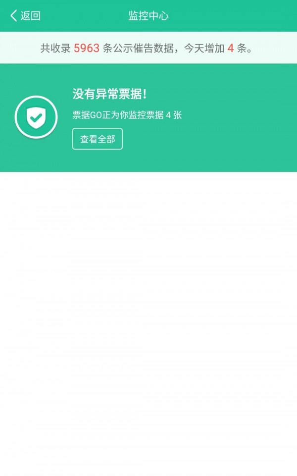 票据go截图1