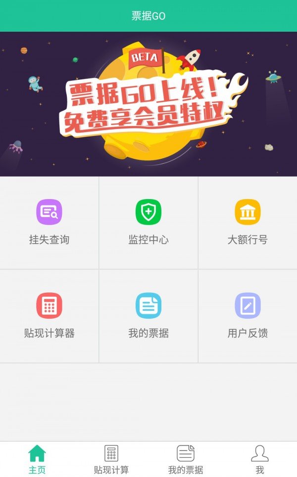 票据go截图3