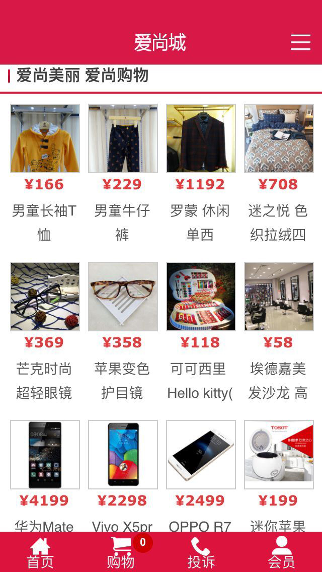 爱尚城截图3