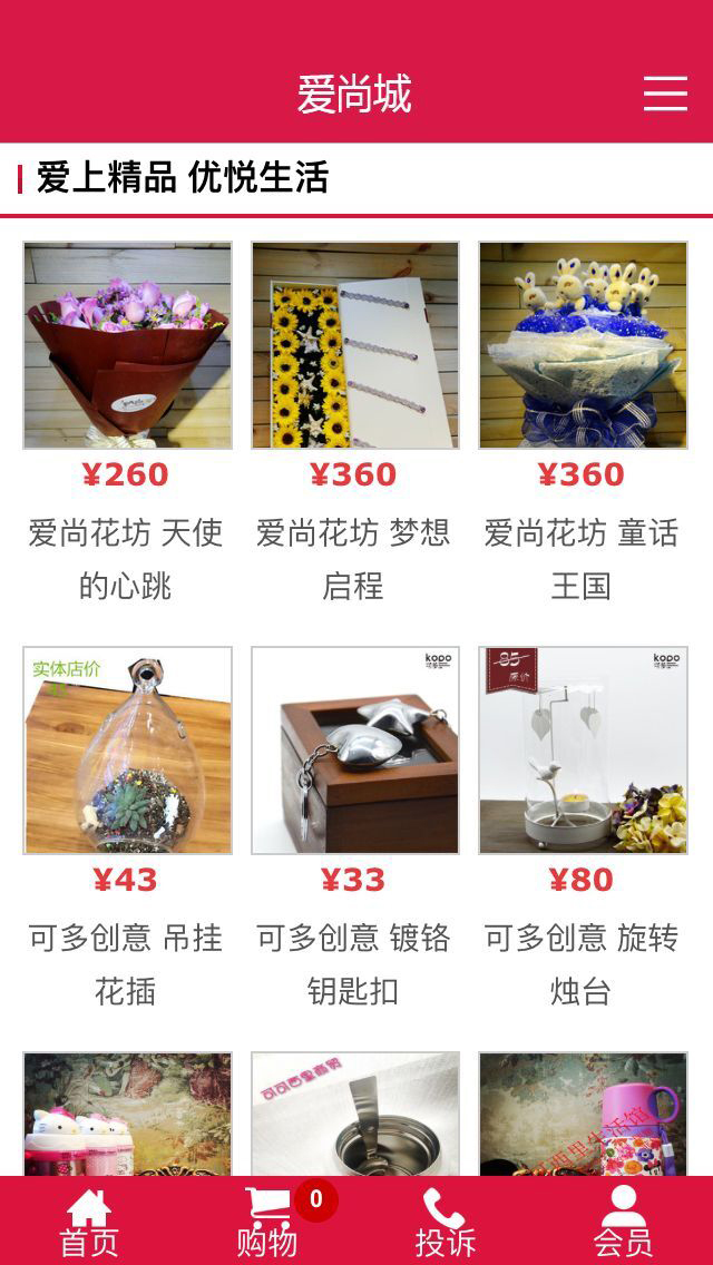 爱尚城截图2