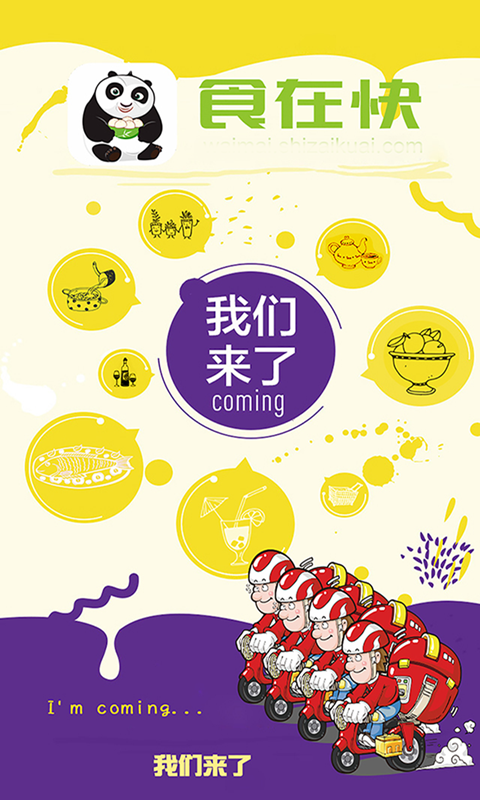 食在快外卖截图4