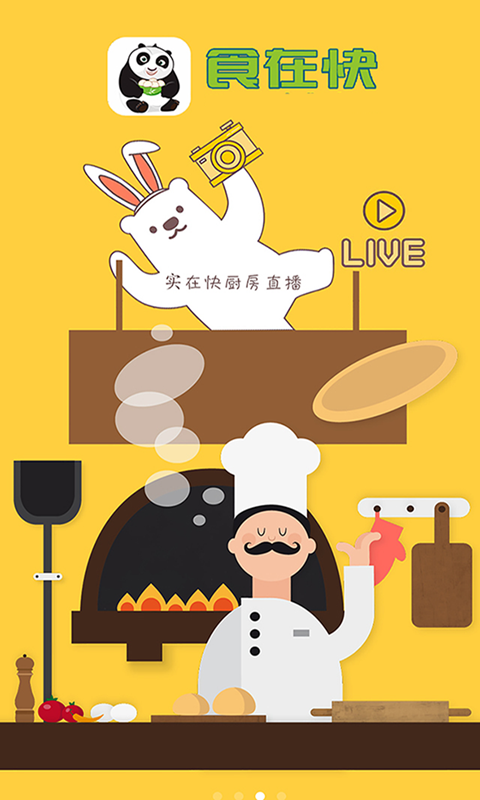 食在快外卖截图3