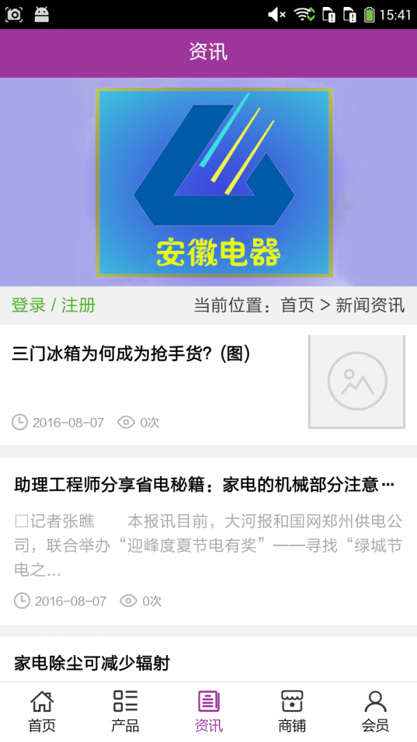 安徽电器网截图1