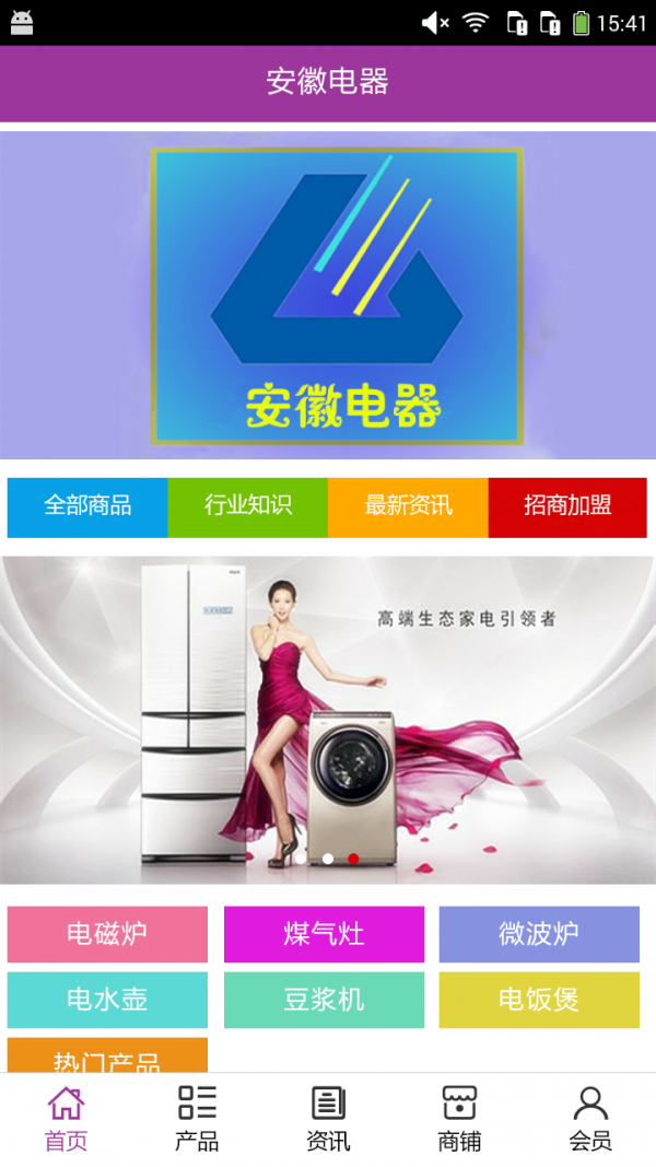 安徽电器网截图3