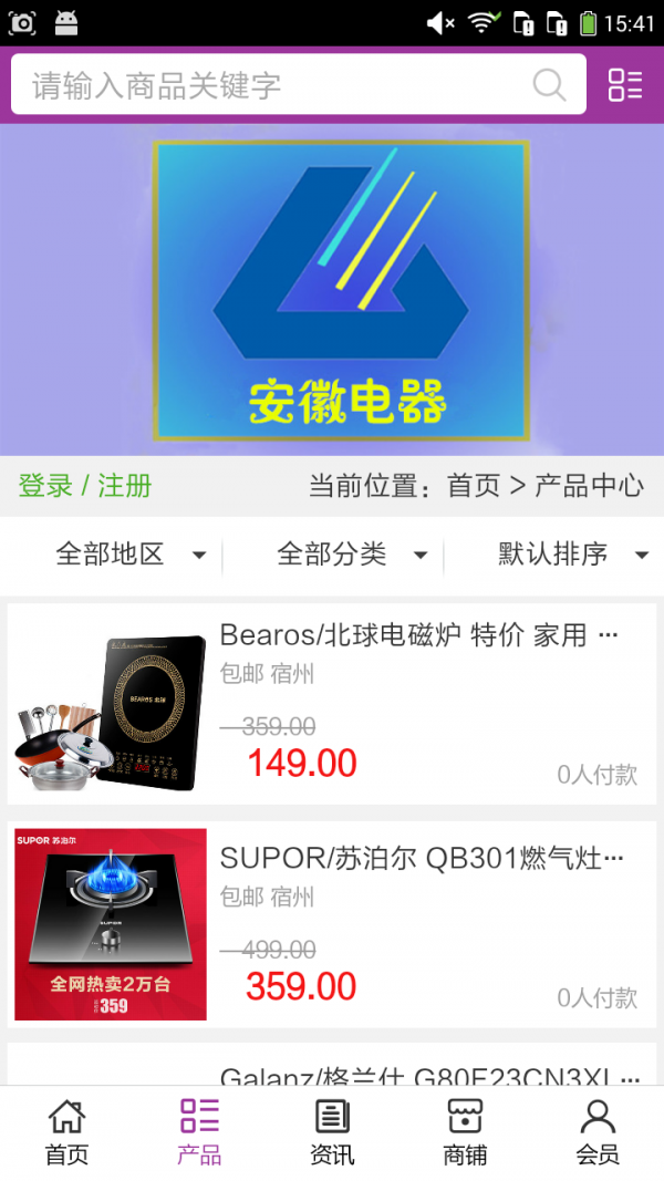 安徽电器网截图2