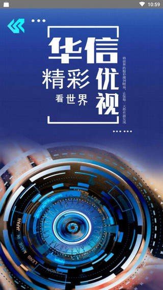 华信优视截图3