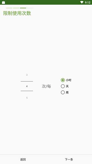 appdetox戒应用截图2