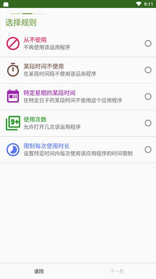 appdetox戒应用截图1