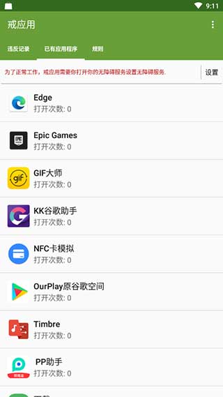 appdetox戒应用截图3