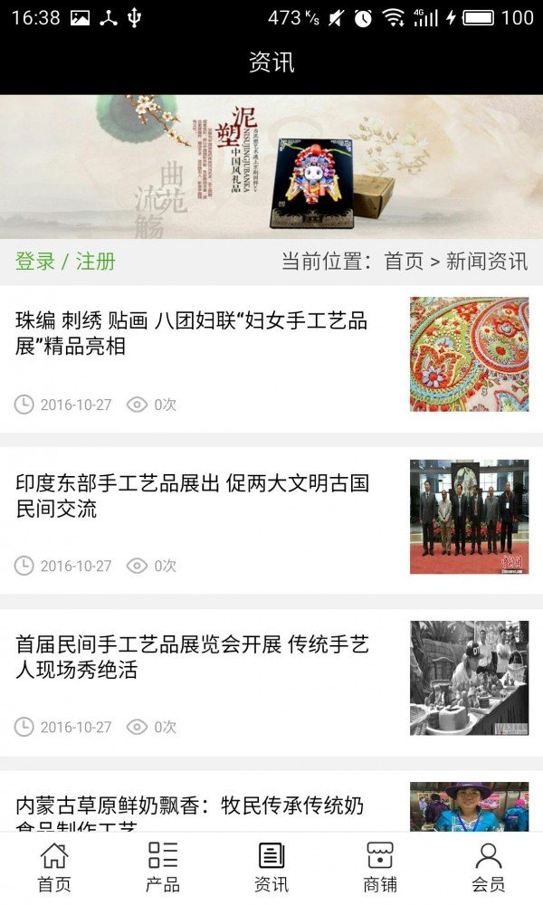 手工艺网截图1