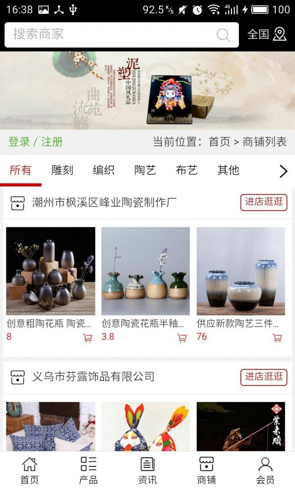 手工艺网截图2