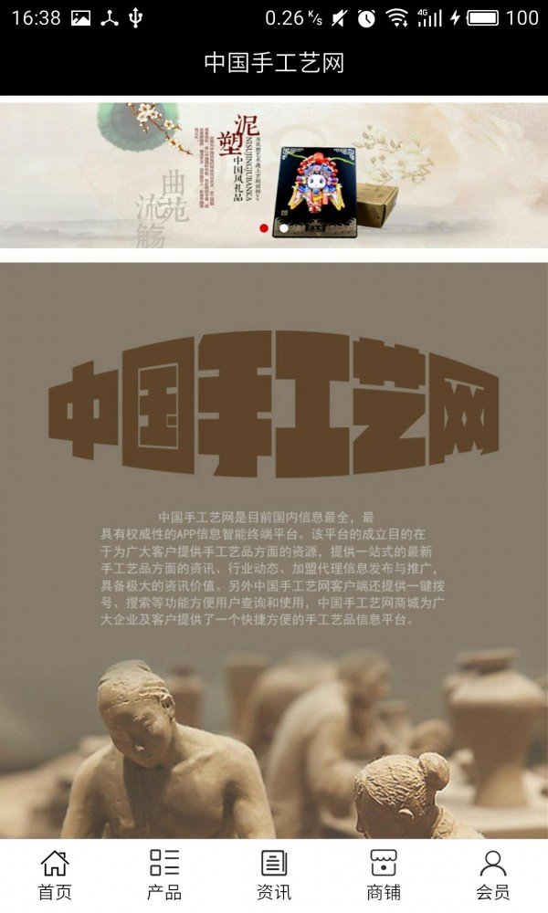 手工艺网截图3