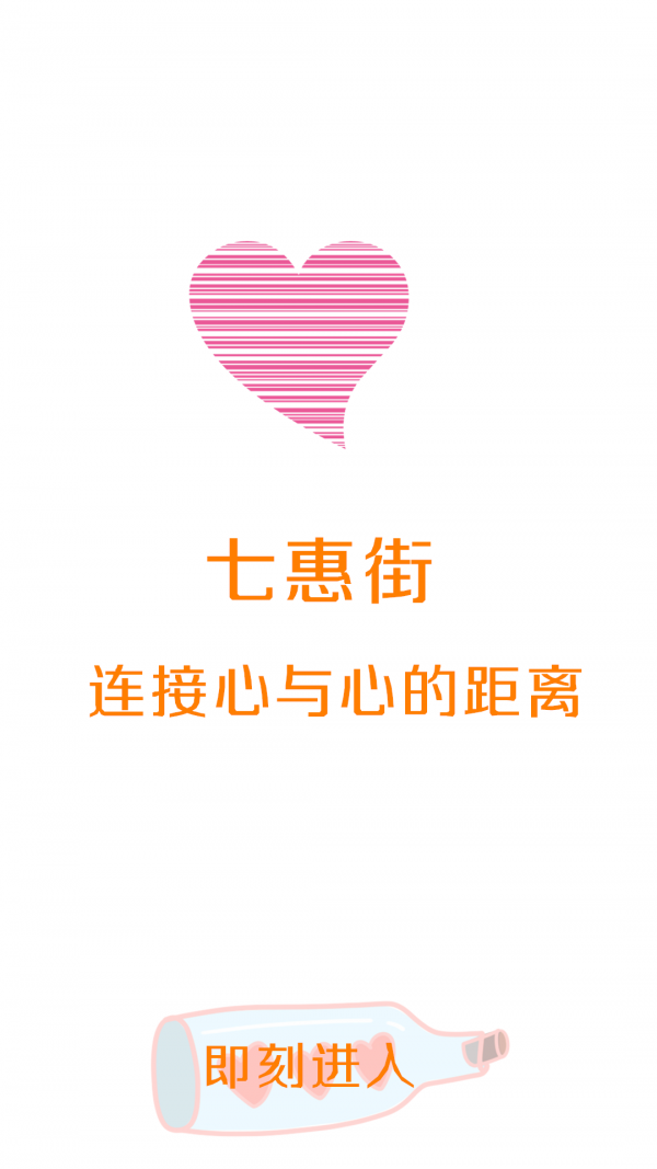 七惠街截图1
