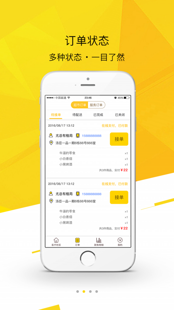 易乎小店截图2