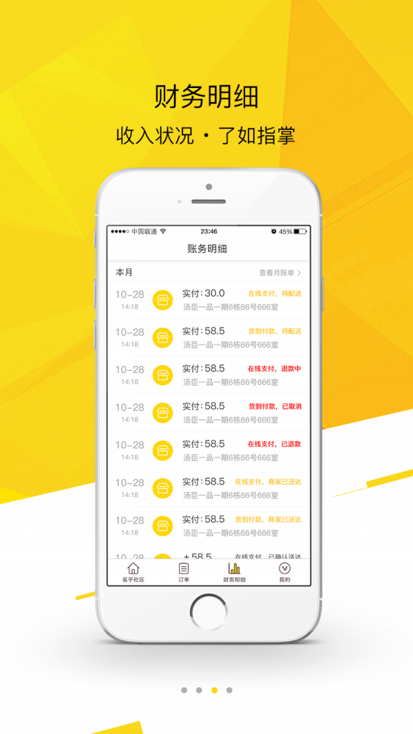 易乎小店截图1