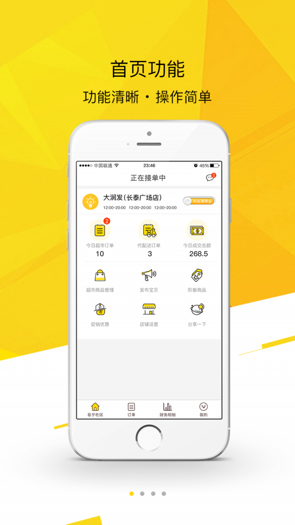 易乎小店截图3