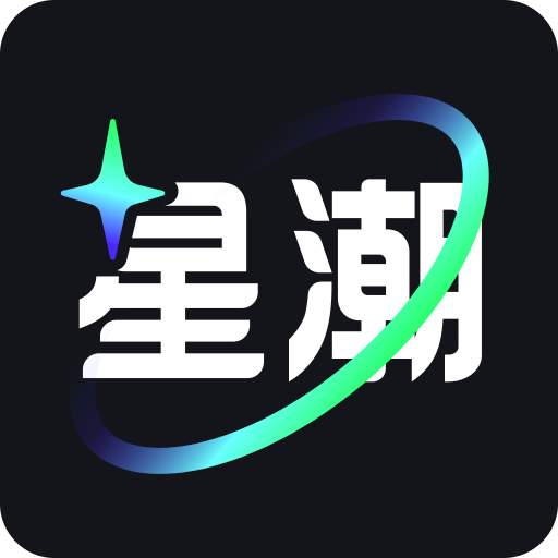 星潮流商城下载_星潮流商城正式版下载