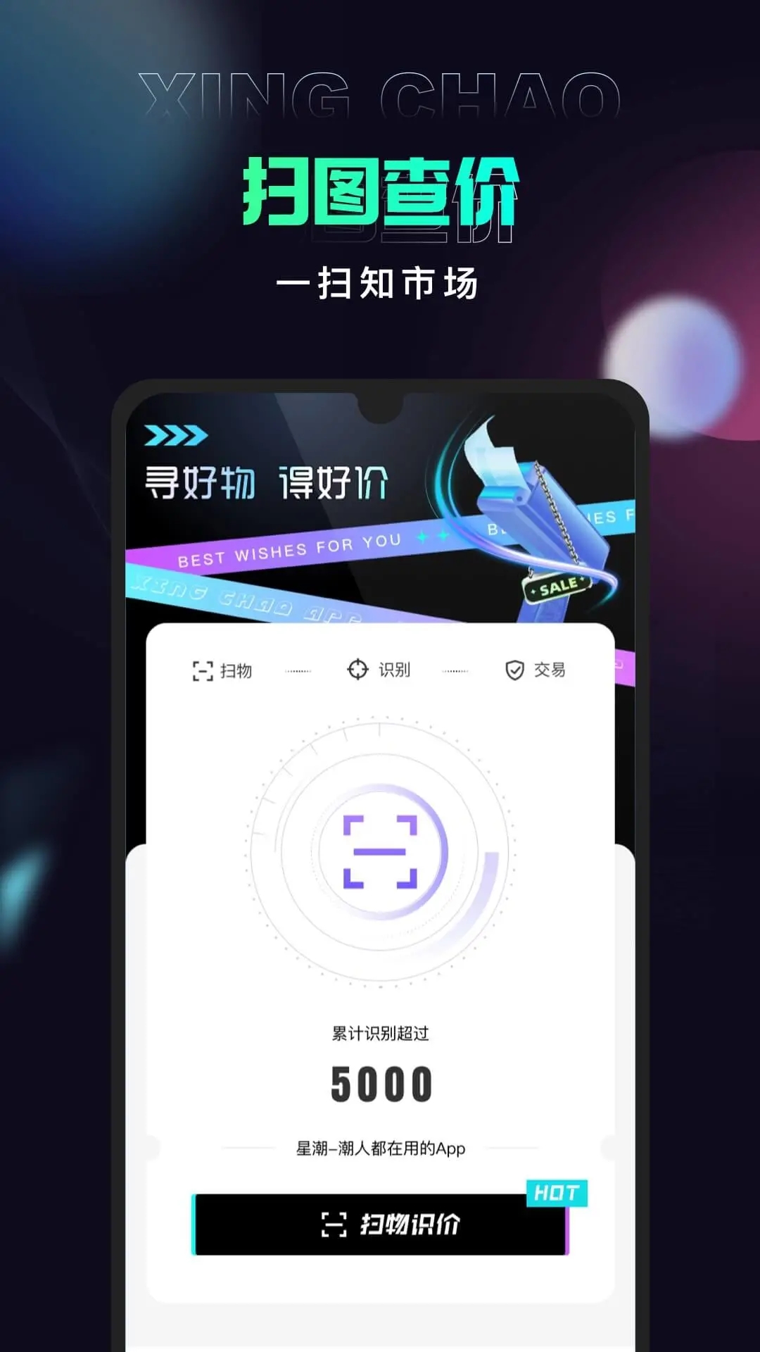 星潮流商城截图1