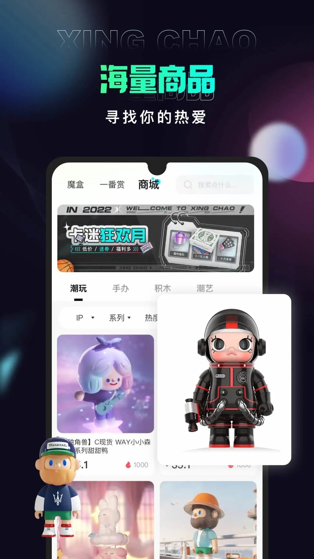 星潮流商城截图2