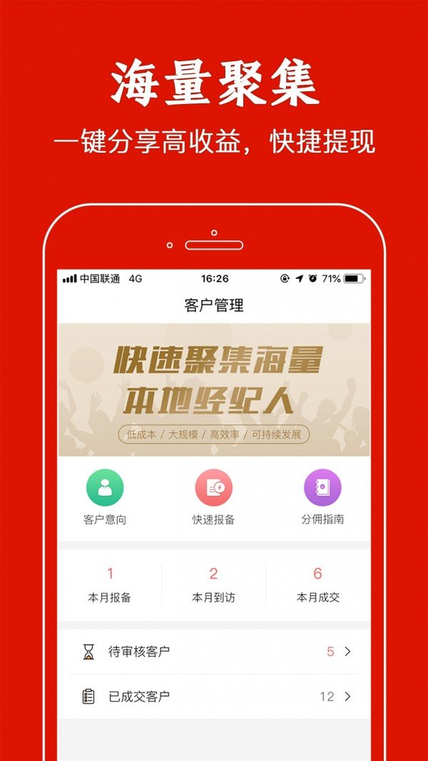 集客通截图3