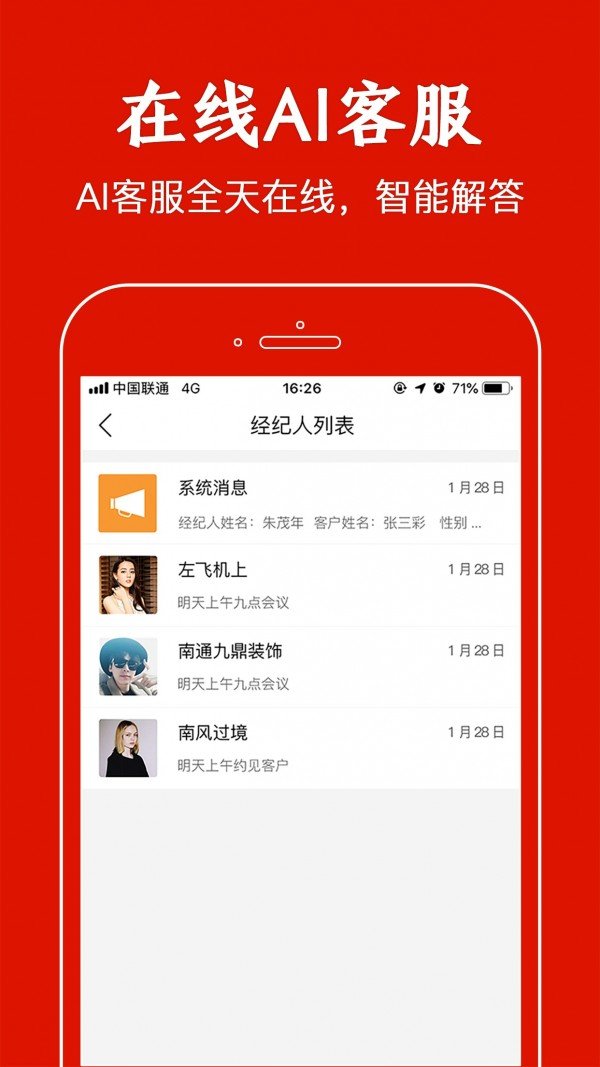 集客通截图1