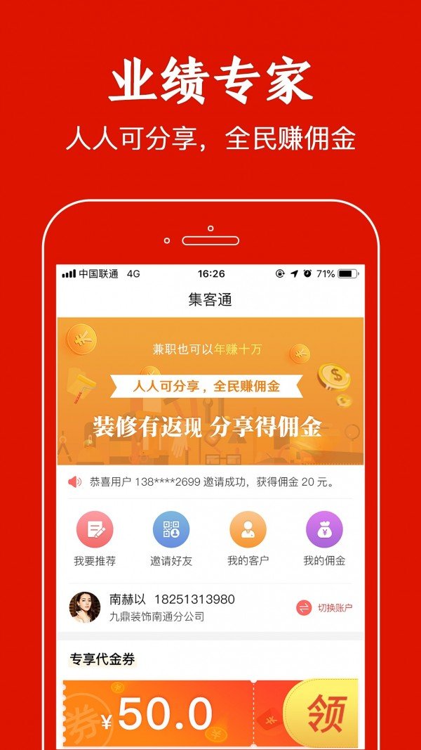 集客通截图2