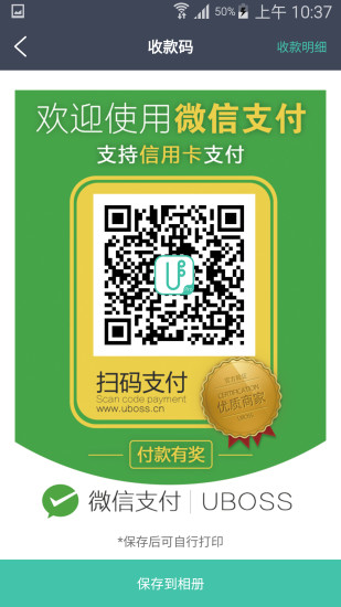 u社交支付截图4