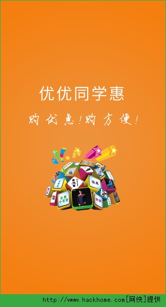 优优同学惠截图3