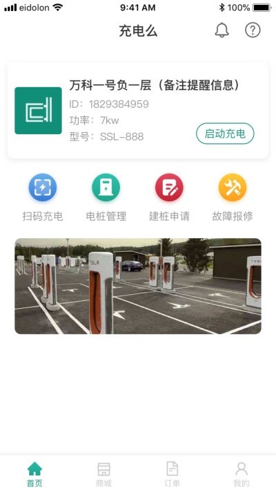 充电么社区版截图3