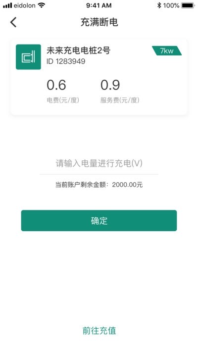 充电么社区版截图1