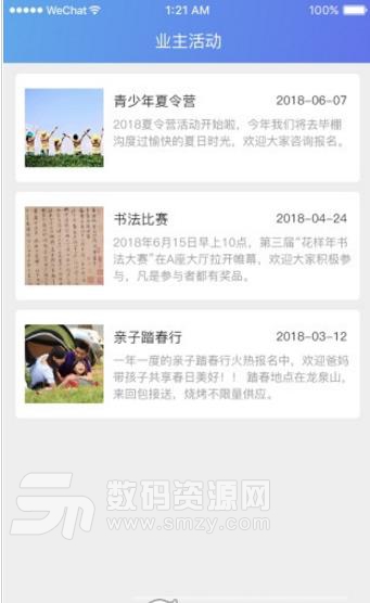居家客截图1